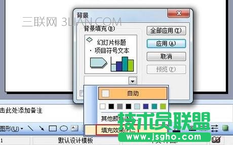 powerpoint怎样将图片设置为背景