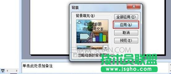 powerpoint怎样将图片设置为背景