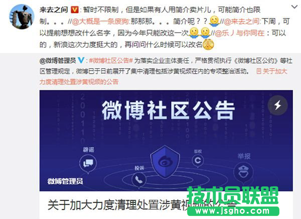 微博昵称什么时候可以修改 三联