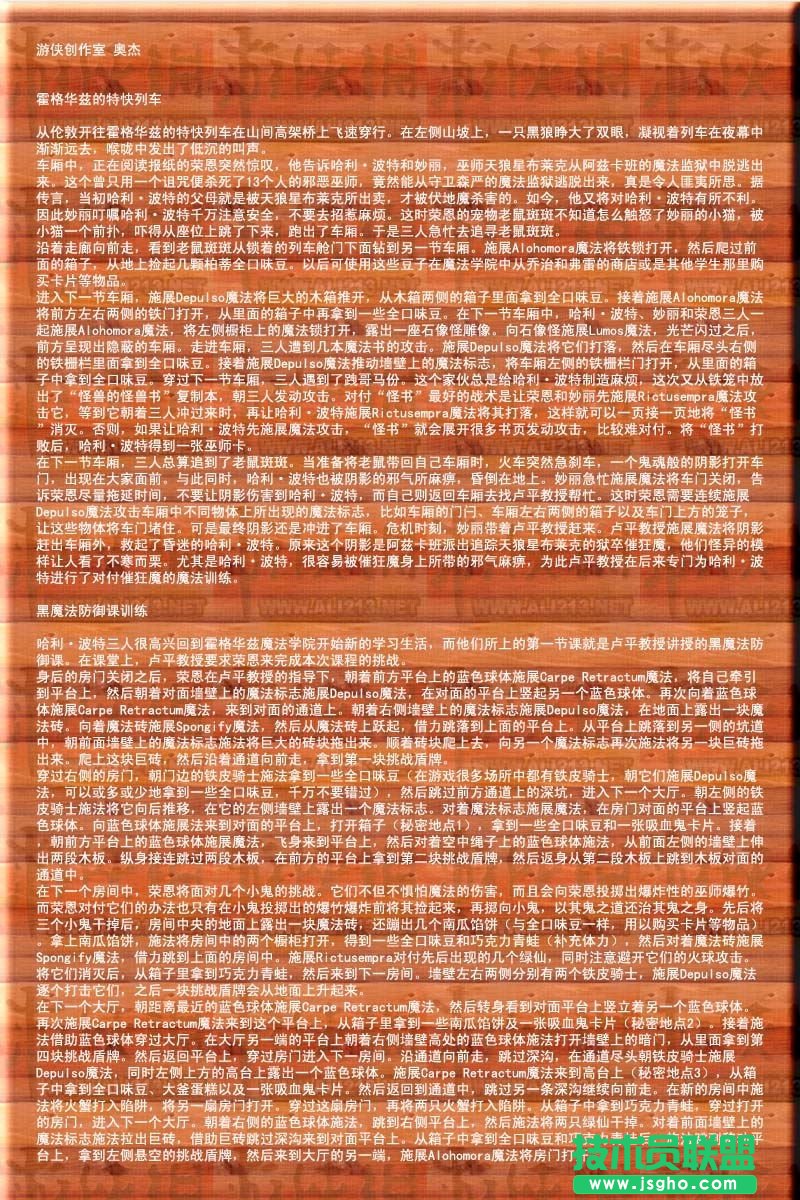 《哈里波特阿兹卡班》详尽图文攻略