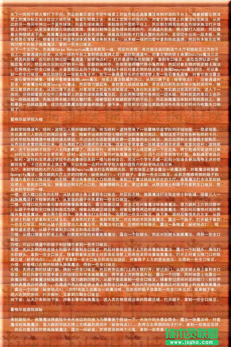 《哈里波特阿兹卡班》详尽图文攻略