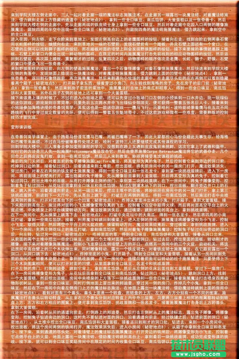 《哈里波特阿兹卡班》详尽图文攻略