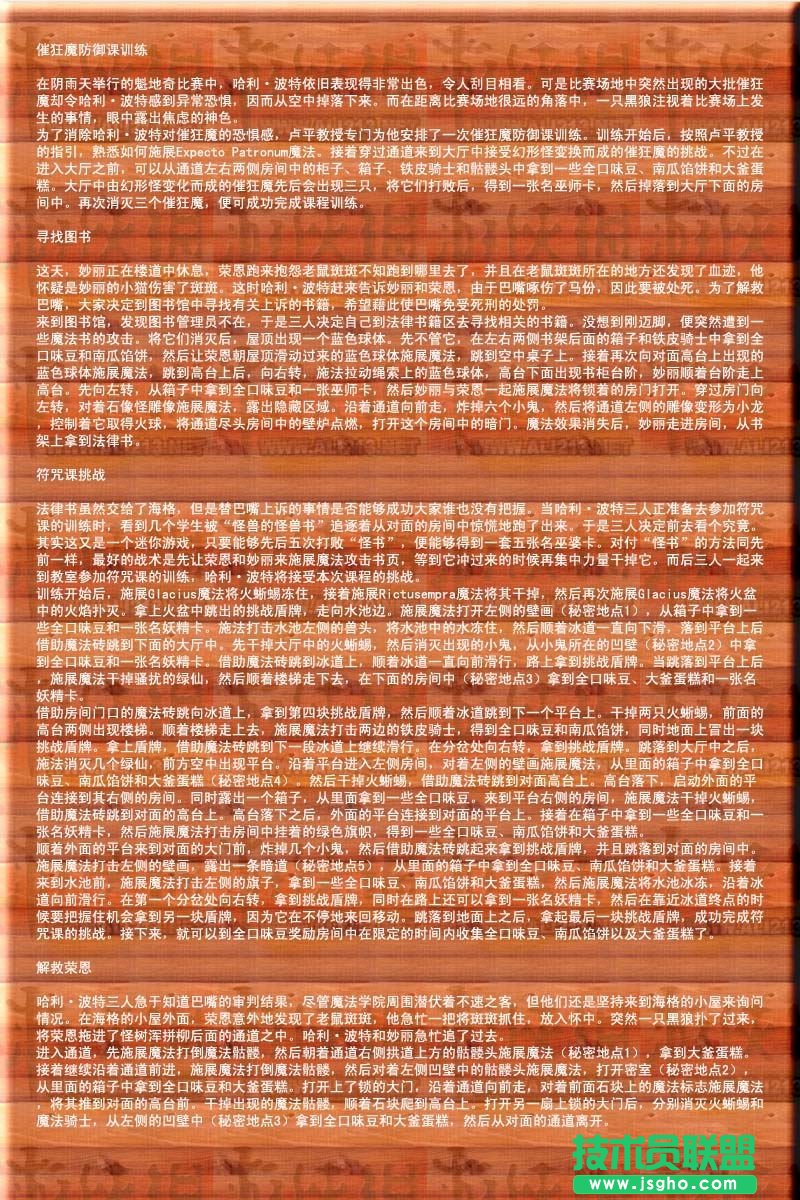 《哈里波特阿兹卡班》详尽图文攻略
