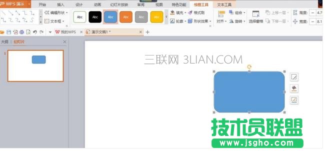 wps文字横向树型图怎样设置