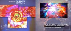 OLED对比QLED哪个好有什么区别