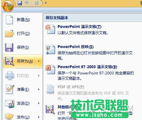 powerpoint无法保存怎么解决