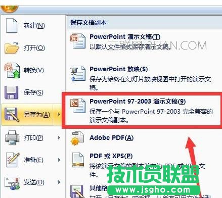 powerpoint无法保存怎么解决