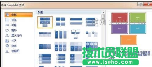 word2007中怎么画流程图