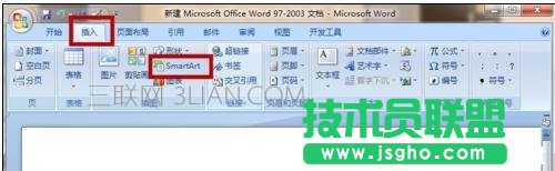 word2007中怎么画流程图
