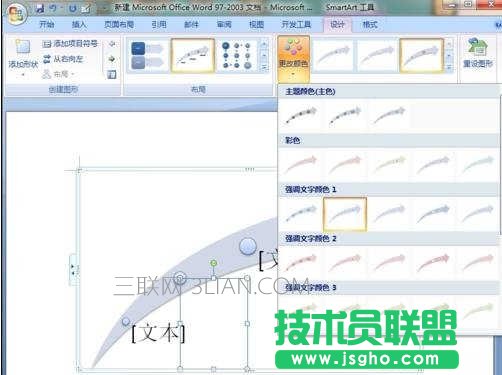 word2007中怎么画流程图