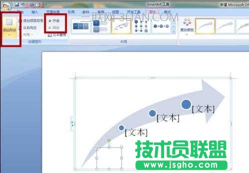 word2007中怎么画流程图