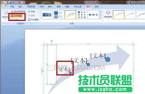 word2007中怎么画流程图