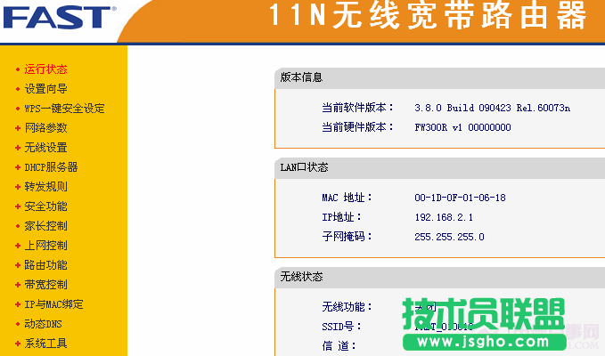 fast无线路由器设置