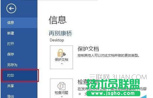 wps文字如何设置A4打印 三联