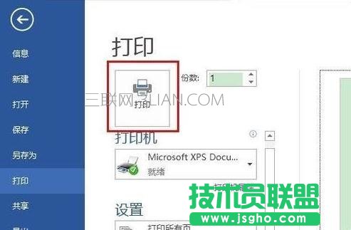 wps文字怎样设置A4打印