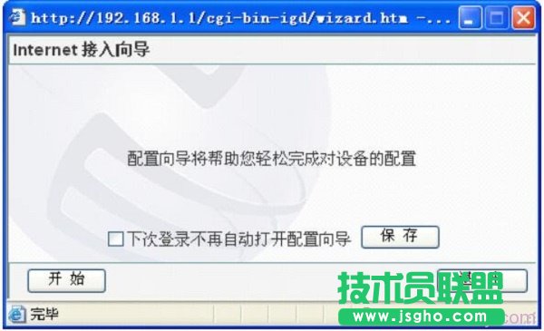 NW605P路由器的 Internet接入向导 选项