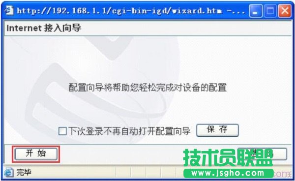 Internet接入向导 选择 开始