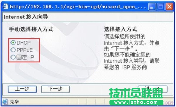 磊科NW605P路由器中的3种上网方式