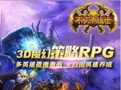 《不灭的战士》游戏入门指南