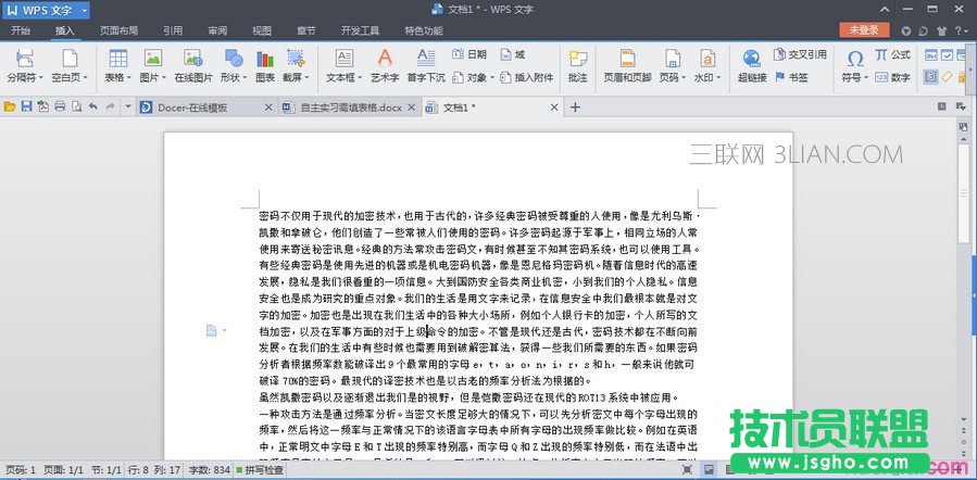 wps文字环绕怎么设置 三联