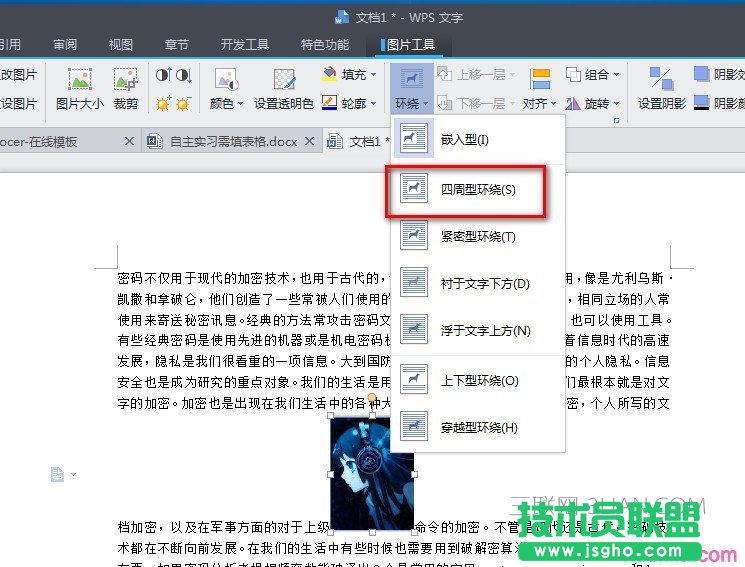 wps文字环绕在哪设置
