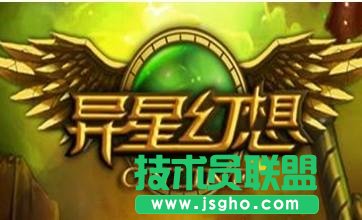 《异星幻想》职业选择攻略