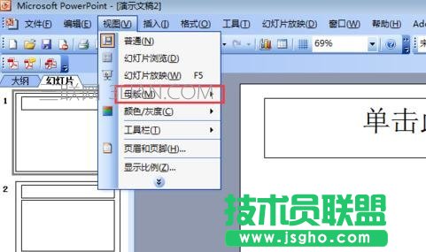 powerpoint无法插入页码怎么办