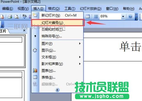 powerpoint无法插入页码怎么办
