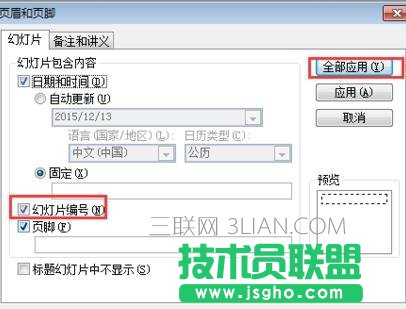 powerpoint无法插入页码怎么办