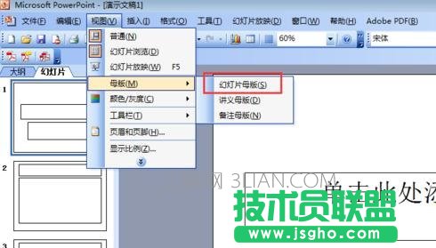 powerpoint无法插入页码怎么办