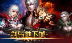 《剑与地下城》非R玩家玩法介绍