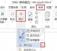 word怎么保留修改痕迹