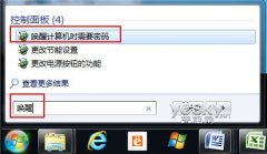 新萝卜家园WinXP系统唤醒锁屏密码功能如何取消？
