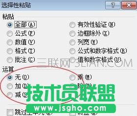 Excel所有单元格如何进行“加减乘除”多个运算