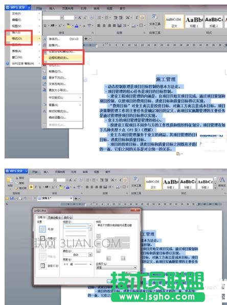 wps如何给文档添加底纹边框 三联