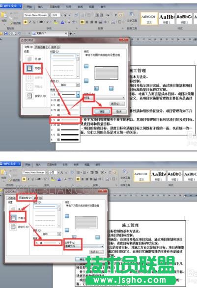 wps怎么给文档添加底纹边框