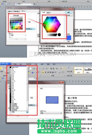 wps怎么给文档添加底纹边框