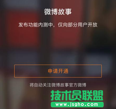 新浪微博故事怎么找 三联