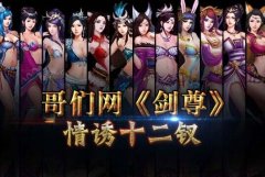 《剑尊》三大职业攻略介绍