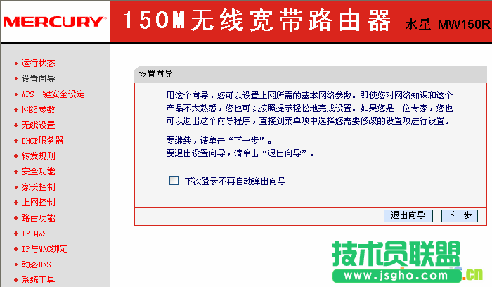 mercury水星MW150R无线路由器设置教程