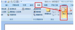 word如何保留修改痕迹
