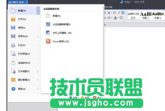 wps文字如何添加表格 三联