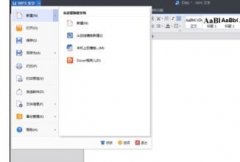wps文字如何添加表格