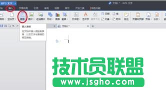 wps文字怎样添加表格图文教程