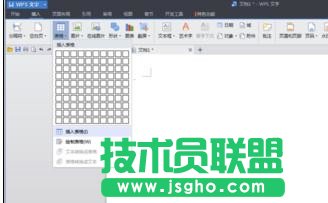 wps文字怎样添加表格图文教程