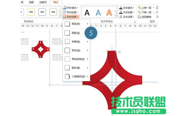 如何用PPT设计制作带弧度的“菱形”?图片