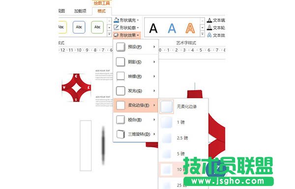 如何用PPT设计制作带弧度的“菱形”?图片