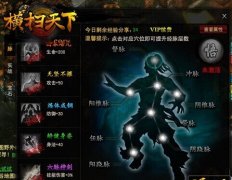 《横扫天下》新手游戏技巧分享