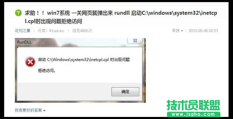 Win7系统inetcpl.cpl启动错误怎么办 三联