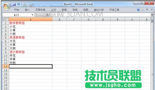 excel表格设置等级显示方法 三联